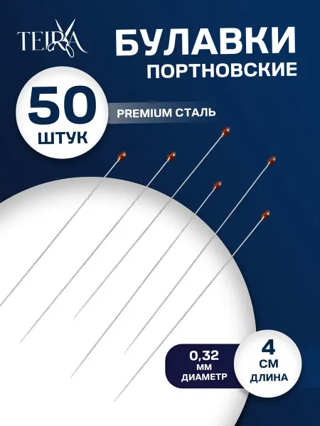 TEIRA Булавки портновские 40 мм, d=0.32 мм, 50 шт, стальны