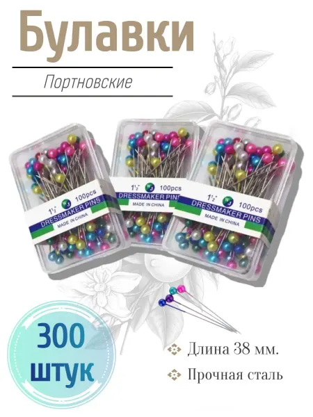 Evaday456 Булавки портновские для шитья 38 мм 300 шт