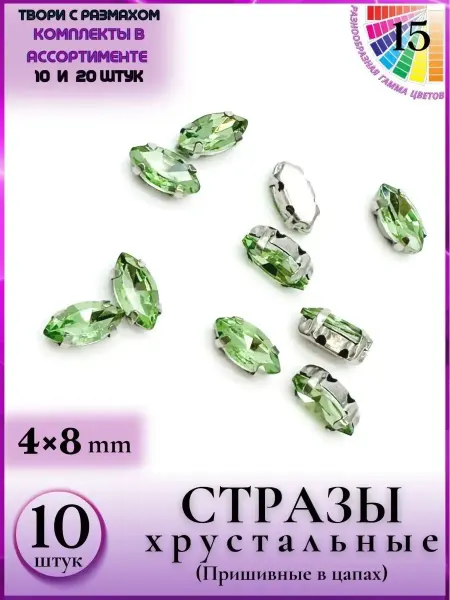 JeweLux 6617 Ювелирное стекло рукоделие светло-зеленый 4x8 мм 10 шт