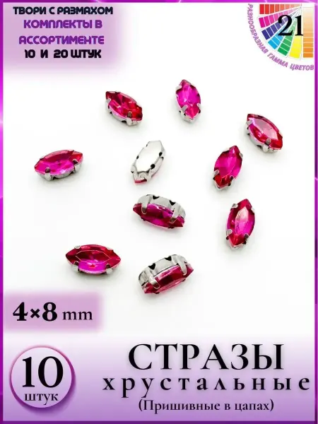 JeweLux 6612 Ярко-розовое ювелирное стекло для поделок 4x8мм 10 штук