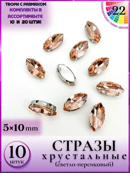 JeweLux 6651 Розово-оранжевое ювелирное стекло рукоделие 5x10мм 10шт