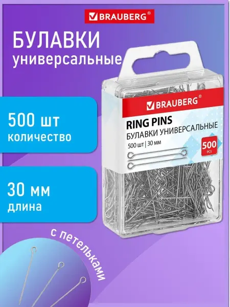 Brauberg Булавки портновские для шитья, рукоделия, творчества 500 шт