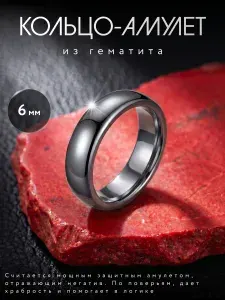 Кольцо из гематита мужское и женское ширина 6мм. размер 19