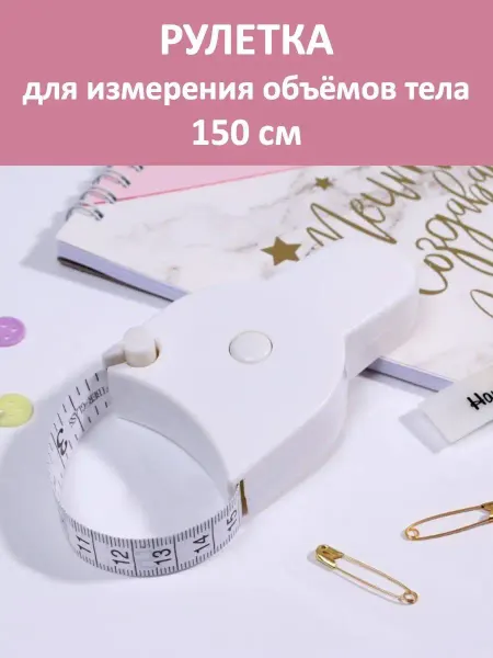 DS_DIYOR Сантиметровая лента рулетка измерительная лента