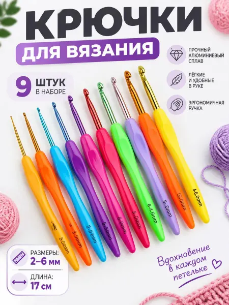 MEGA FASHION Набор крючки для вязания