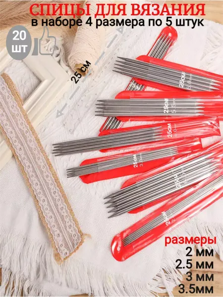 MEGA FASHION Набор спицы носочные 20штук