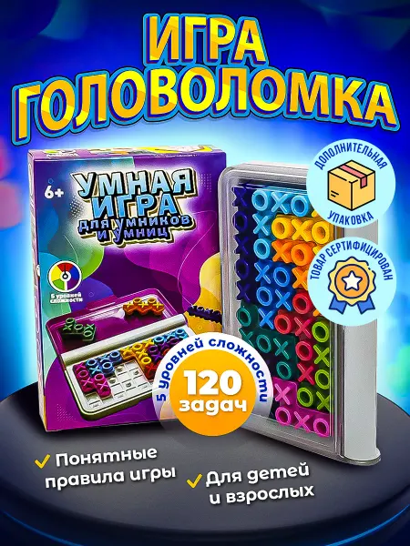 IQ Game Головоломка для детей и взрослых домой и в дорогу, IQ пазл