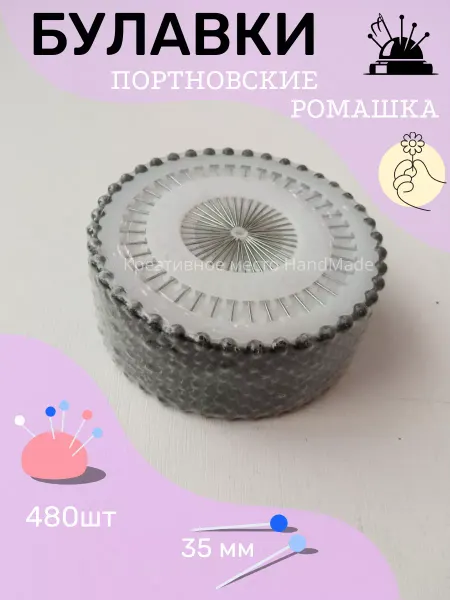 Креативное место HandMade Булавки портновские Ромашка с головкой