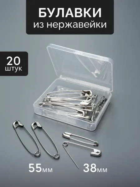 HOBBYt Булавки английские нержавеющие 20 шт