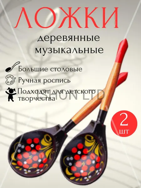 Ishon LTD Ложки деревянные музыкальные 2 шт