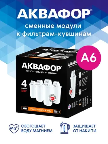 Комплект модулей сменных Аквафор А6 (4шт)