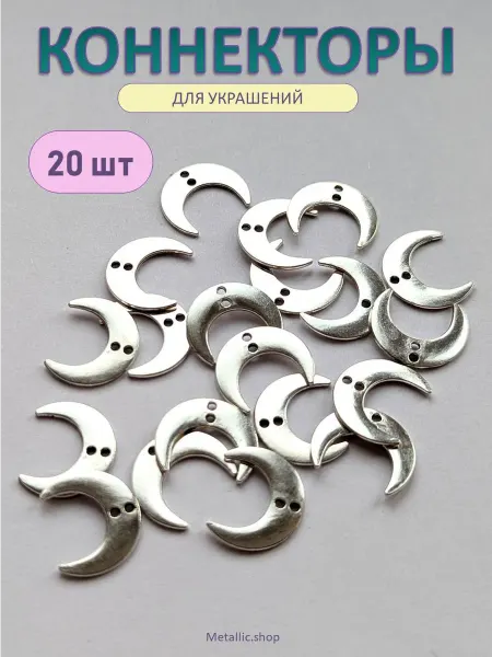 Metallic.shop Коннектор Луна для браслетов на шнуре набор для бижутерии