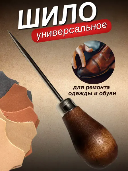Needlework Шило для рукоделия и канцелярии универсальное швейное
