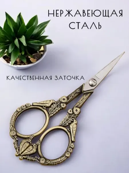 Trebol Ножницы для рукоделия и вышивания маленькие