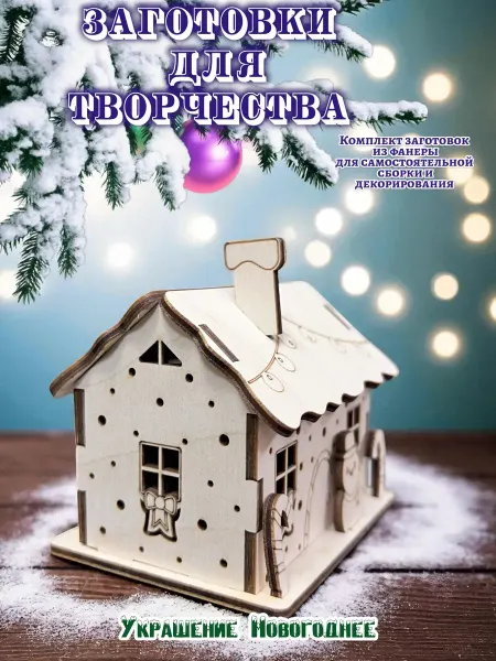 Три Хомяка Новогодний деревянный фонарь-домик для декора(TX00847)