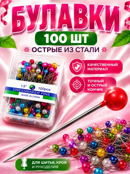 YUVRIK Булавка швейная с круглым наконечником, 100шт