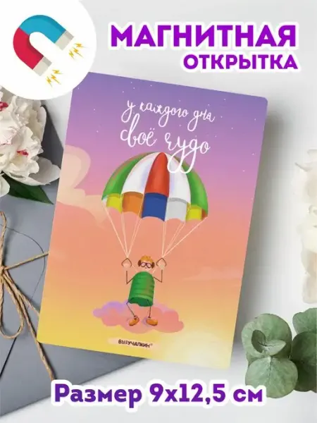 Выручалкин Открытка – магнит А6 в подарок