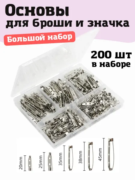 Моточкино Основа для броши значка