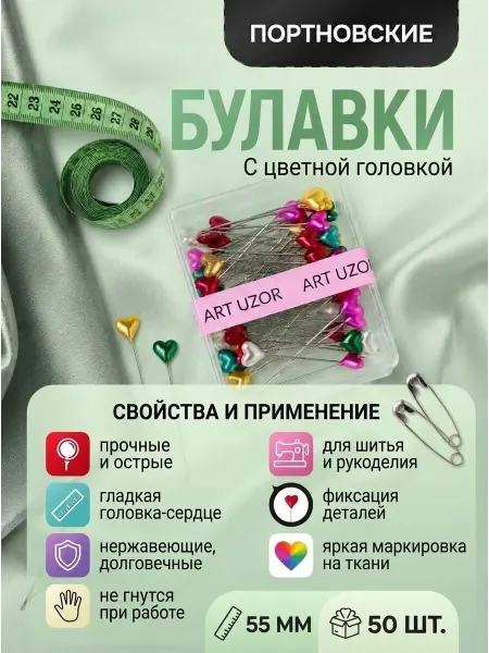 Сквозь нити Булавки портновские с цветными головками Сердечки, 50 шт