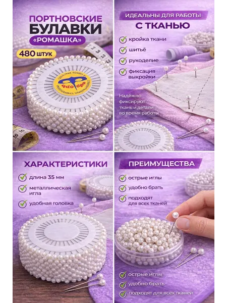 Булавки портновские иголки с головкой