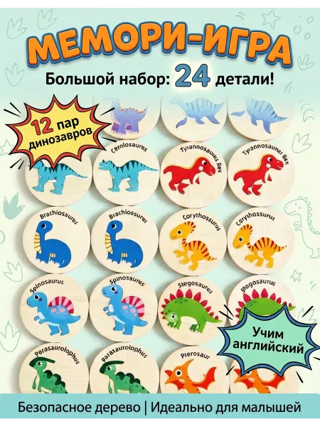 Настольные игры для детей деревянные игрушки Мемо