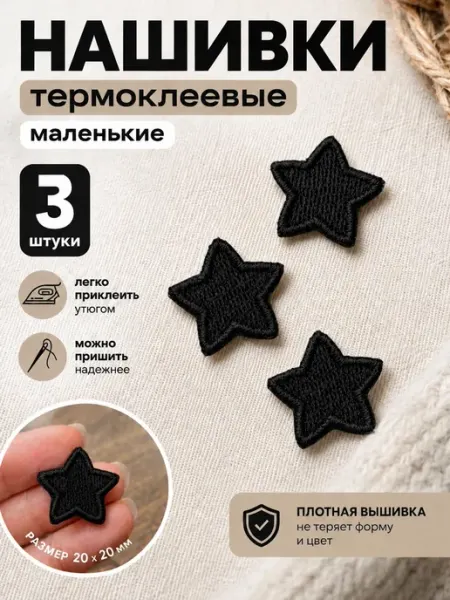 Лисица-Мастерица Нашивки на одежду серые звездочки