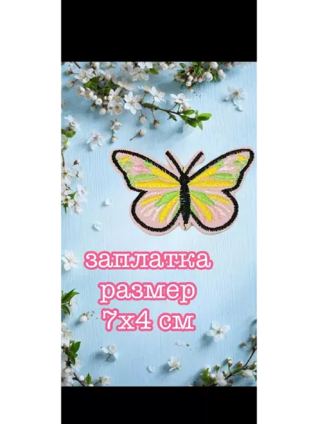 Нет бренда Заплатка