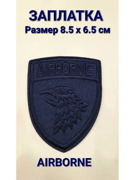 Нет бренда Заплатка