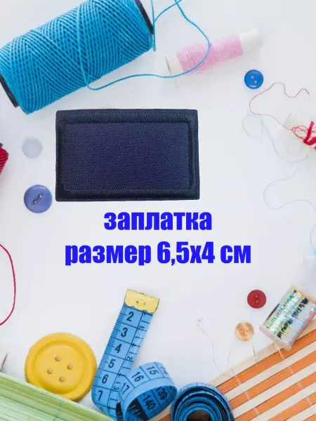 Нет бренда Термонашивка