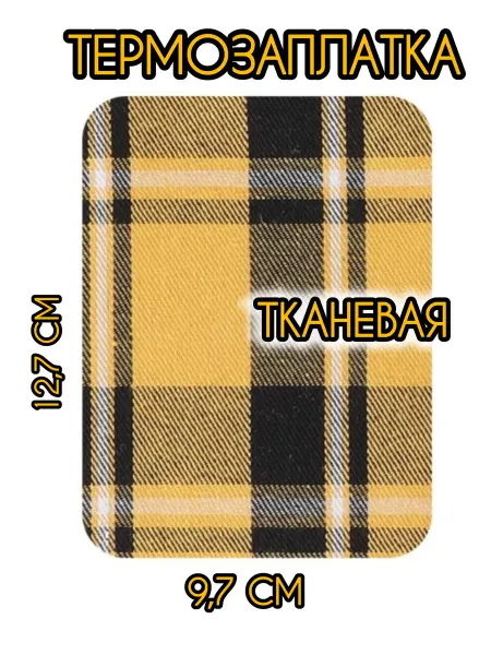 Успех Термозаплатка