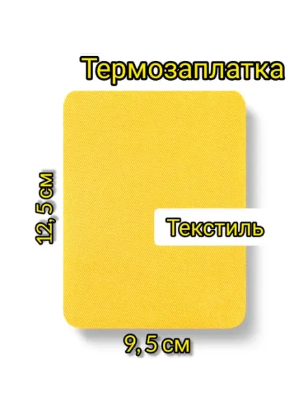 Успех термозаплатка