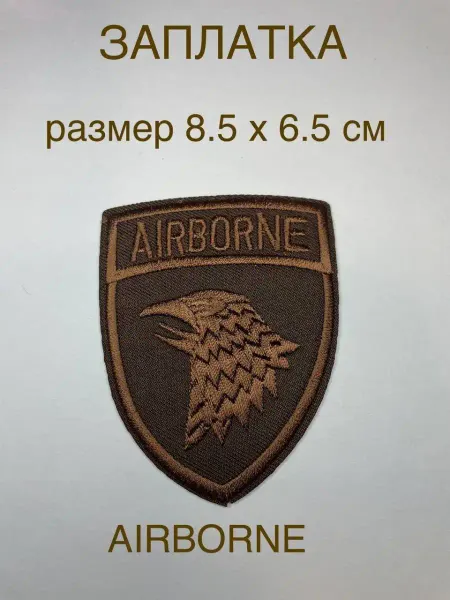 Нет бренда Заплатка