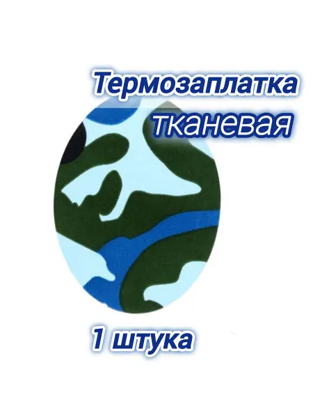 Термозаплатка