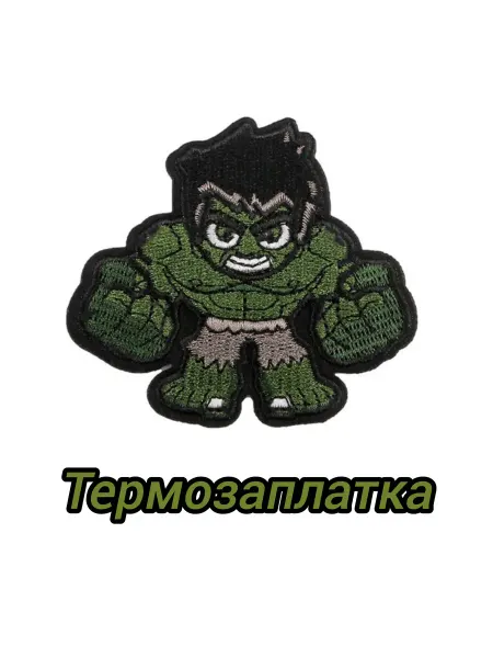Успех Термозаплатка Халк