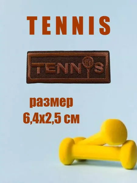 Нет бренда Заплатка