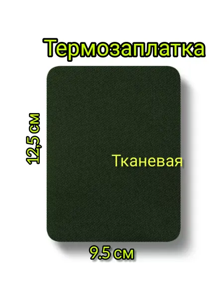 Успех термозаплатка