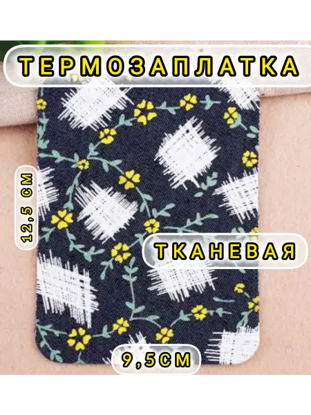 Успех Термозаплатка