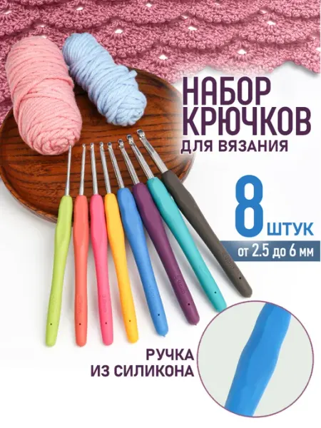 KKStyle Крючки для вязания набор 8 шт