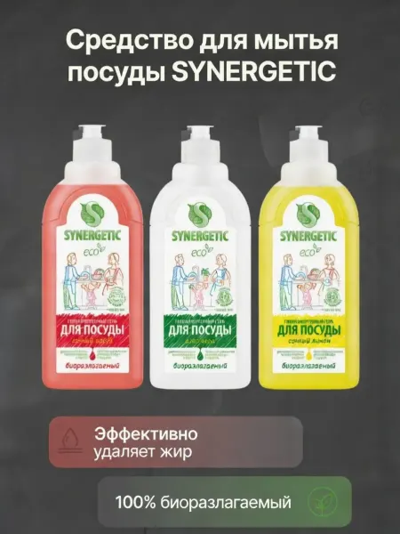SYNERGETIC Средства для мытья посуды, 3шт по 0,5л