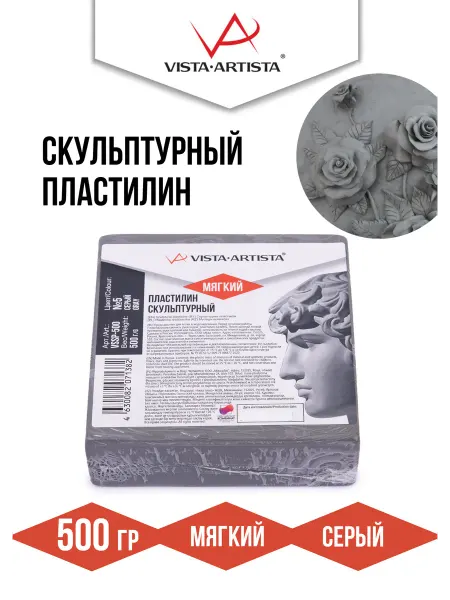 Vista-Artista Пластилин скульптурный мягкий 0.5 кг
