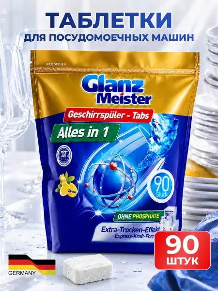 GlanzMeister Таблетки для посудомоечной машины All in 1, 90 штук