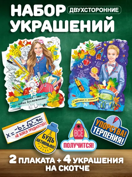 Оформление на 1 сентября в школе осенний плакат