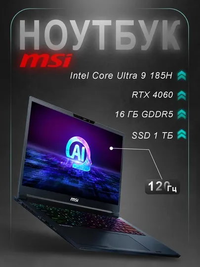 Ноутбук MSI Stealth 14 AI Studio/Core Ultra 9-185H/DDR5 16 ГБ/SSD 1ТБ/RTX 4060 8ГБ/14" IPS