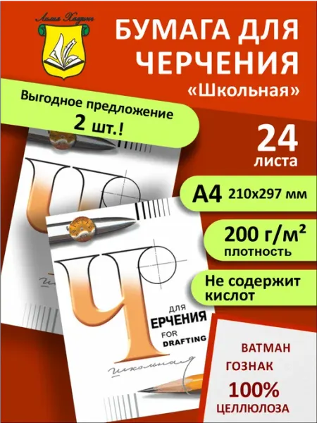 Лилия Холдинг Папка для черчения 200г м2 А4 набор 2 шт гознак