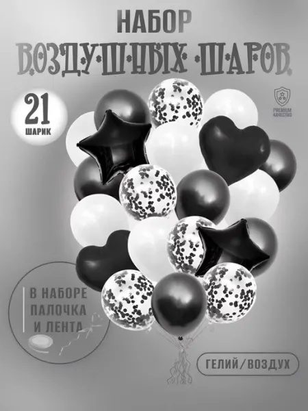 BalloonChick Шарики воздушные и аксессуары набор 21 фольгированные хром