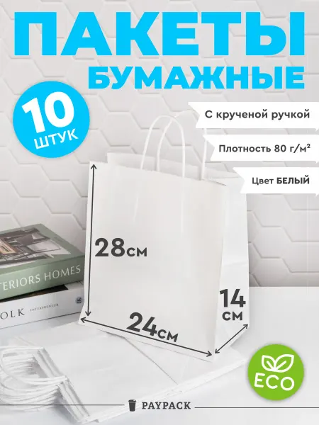 PayPack Крафт пакет бумажный подарочный с ручками 24х14х28 см