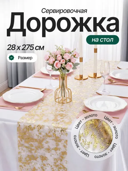 SUPER TEXTILE Дорожка новогодняя декоративная на стол 28х275