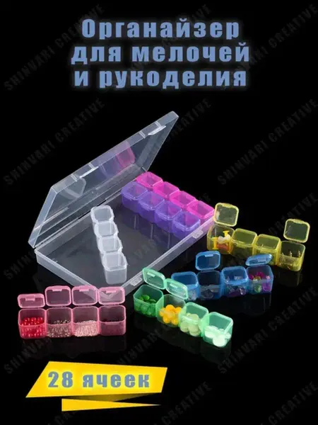 SHINVARI CREATIVE Органайзер пластиковый для хранения мелочей 28ячеек
