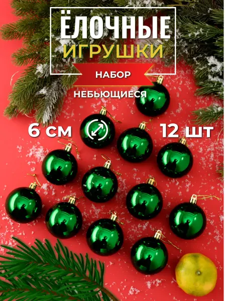 Без бренда Шары на елку зеленые 6 см, 12 шт