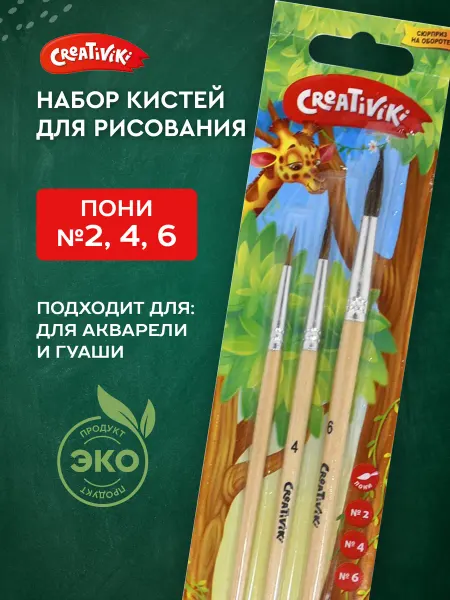 Creativiki Кисти для рисования набор 3 штуки №2,4,6 детские